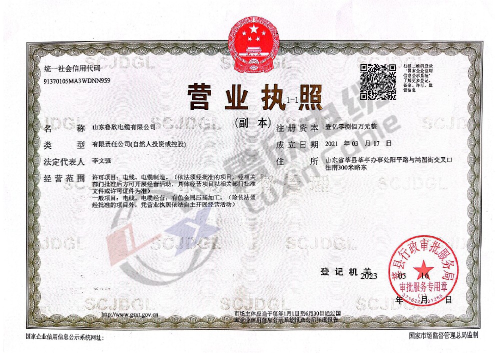 营业执照