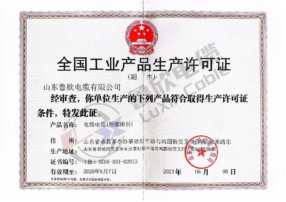 生产许可证1