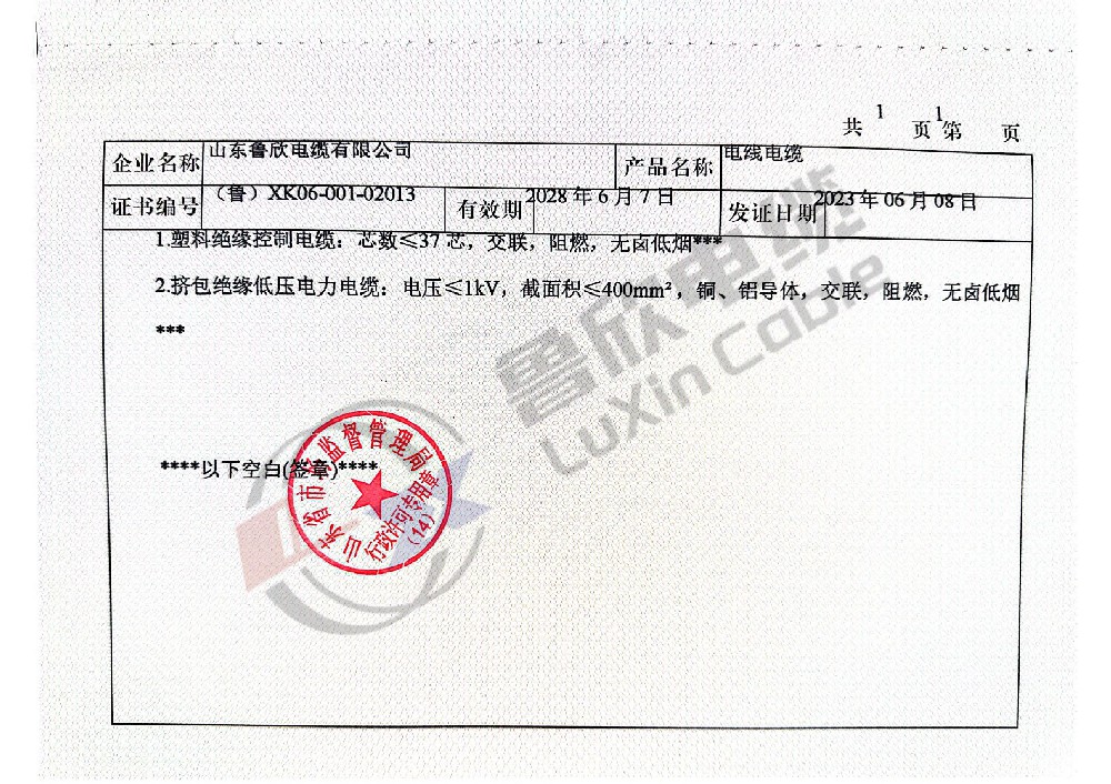 生产许可证2